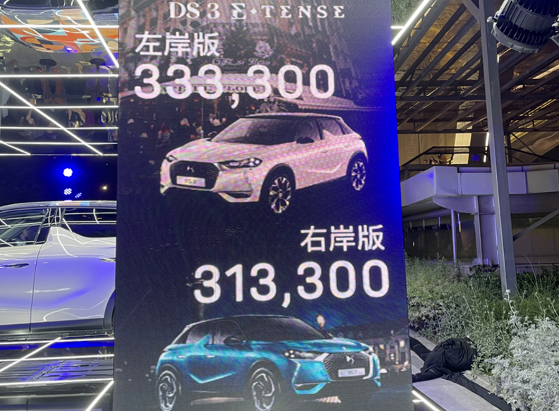 济南XPEL-DS首款纯电动SUV DS 3正式上市