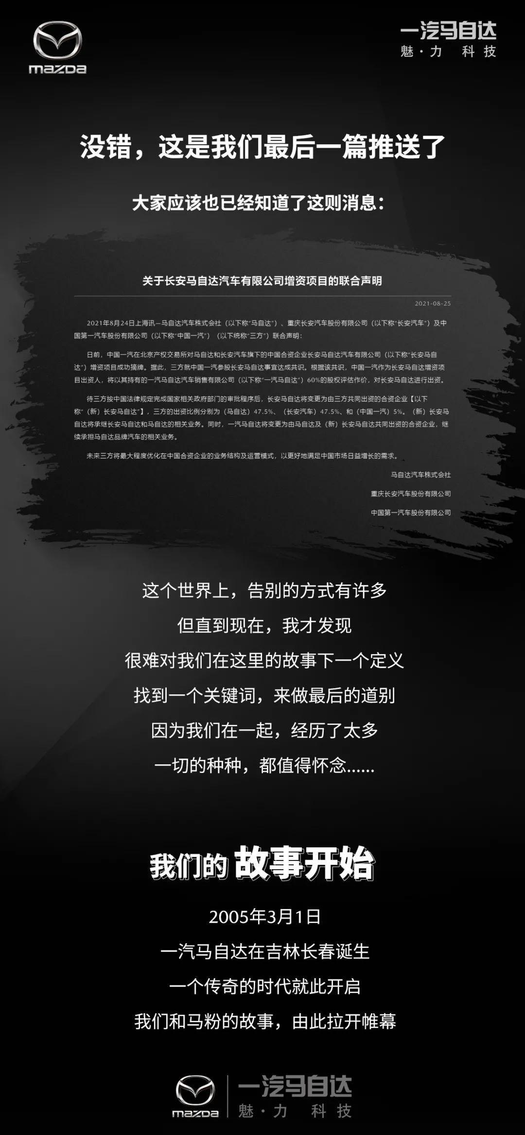 XPEL-一汽马自达发布最后一篇推送