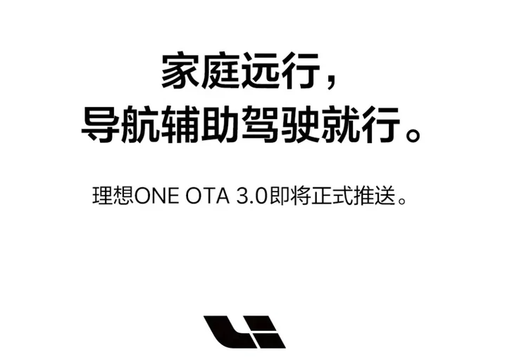 济南汽车改色膜：理想ONE OTA 3.0即将推送